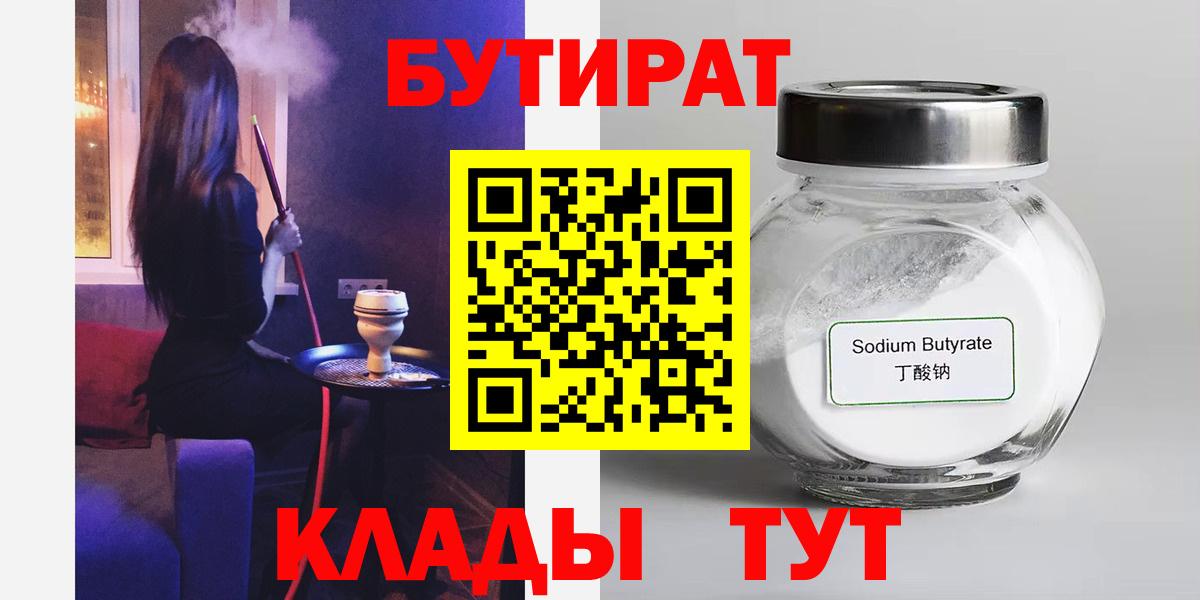 Берёзовский  БУТИРАТ жидкий экстази  Вход с VPN 