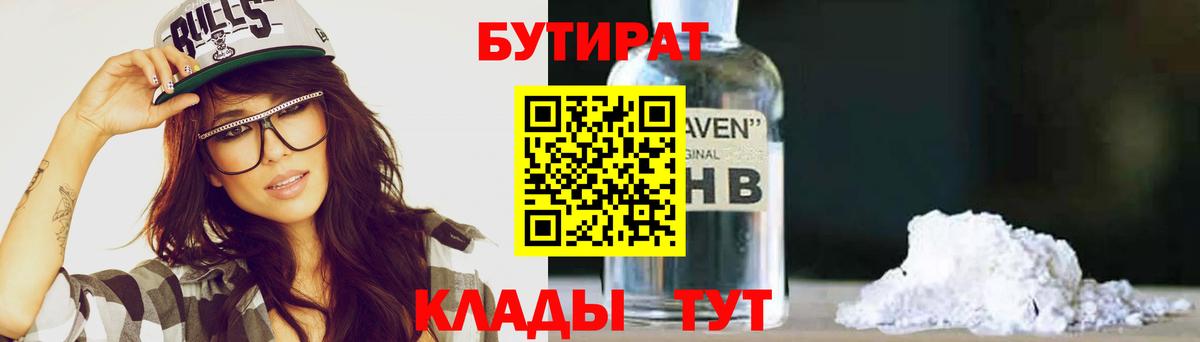 Бутират 1.4BDO Берёзовский