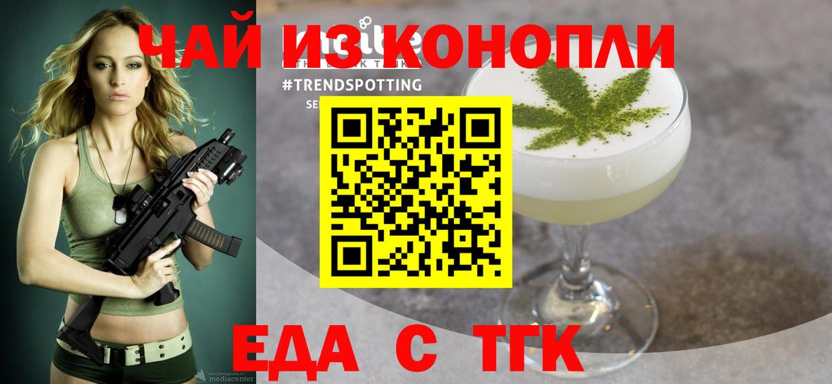 Еда ТГК конопля  Вход с VPN  Берёзовский 