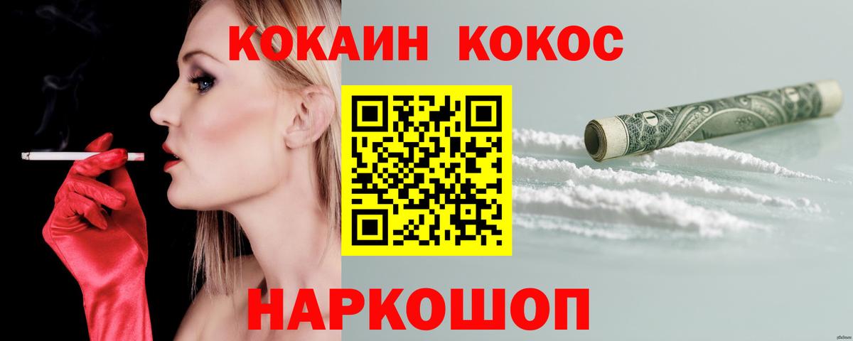 Cocaine Эквадор  Cocaine  хочу наркоту  Вход с VPN  КОКАИН Columbia  Берёзовский 