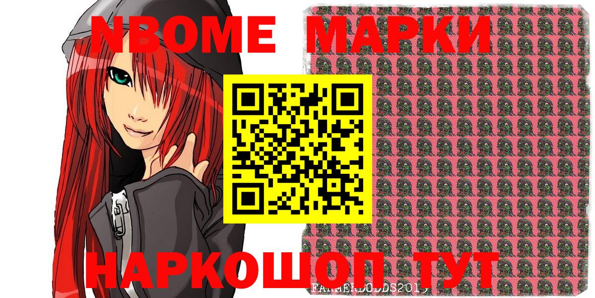 Марки NBOMe 1500мкг  Вход с VPN  Берёзовский 