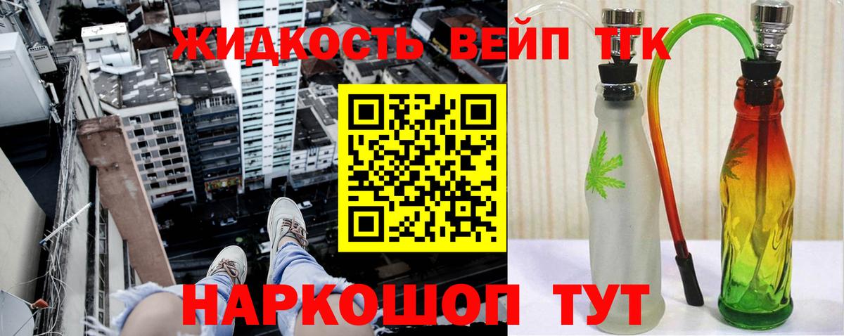 закладка  Дистиллят ТГК жижа  Вход с VPN  Берёзовский 