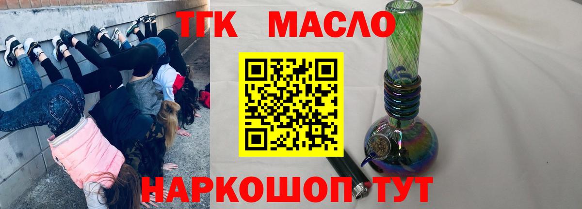 ТГК гашишное масло Берёзовский